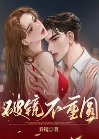 破镜不重圆魏宁凌聿