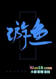 游鱼游戏全集电影